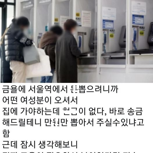 7 2.jpeg?resize=412,275 - 현금이 없는데 만ㅇ만 뽑아 달라는 신종 ㅅ기 수법 ㄷㄷ