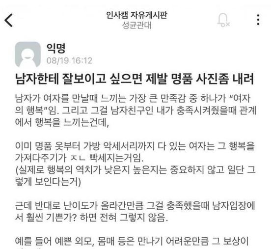 7 21.jpg?resize=412,232 - 여초에서 댓글 난리난 성균관대 에타글