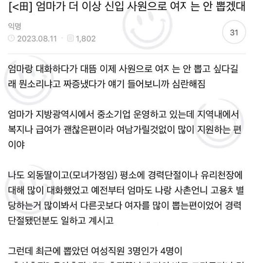 7 25.jpg?resize=1200,630 - 엄마가 더이상 신입사원으로 여자는 안뽑겠대⋯! 