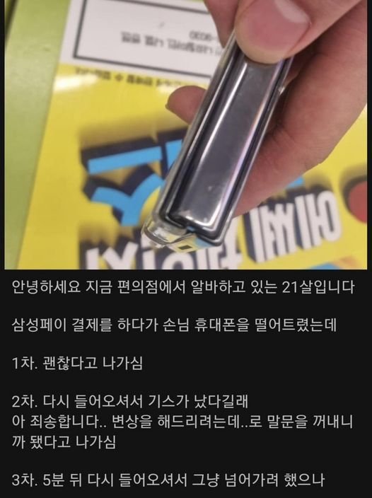 7 28.jpg?resize=412,232 - 손님 폰 떨군 편의점 알바생 난리남