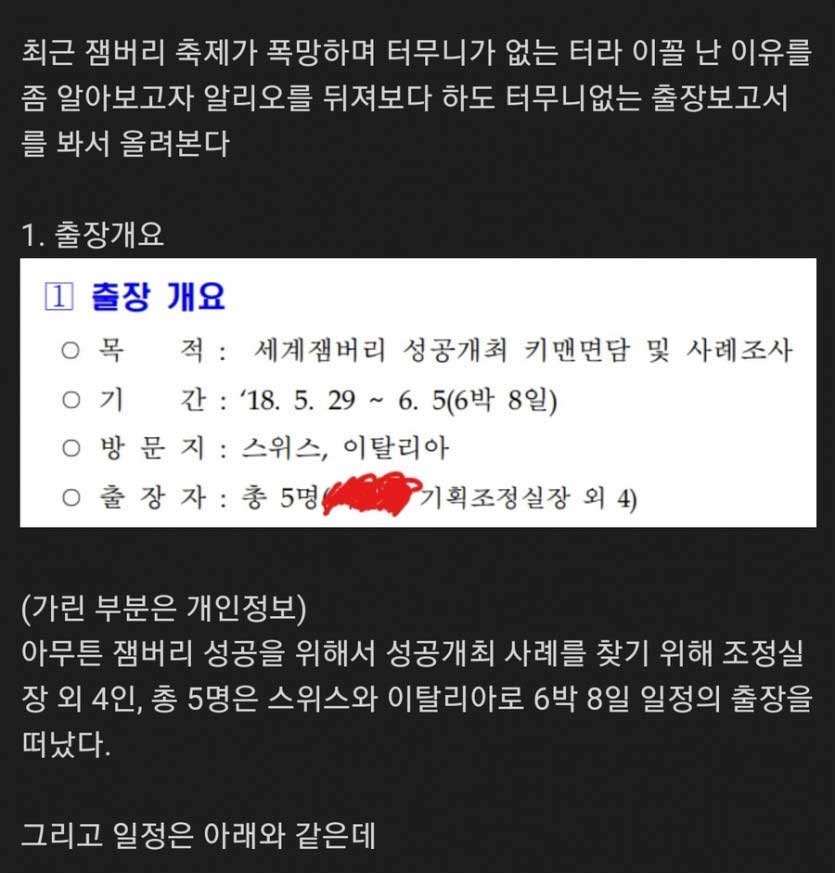 7 7.jpg?resize=412,232 - "잼버리 정신 배운다"며 해외출장 99번 한 공무원 ㄷㄷ