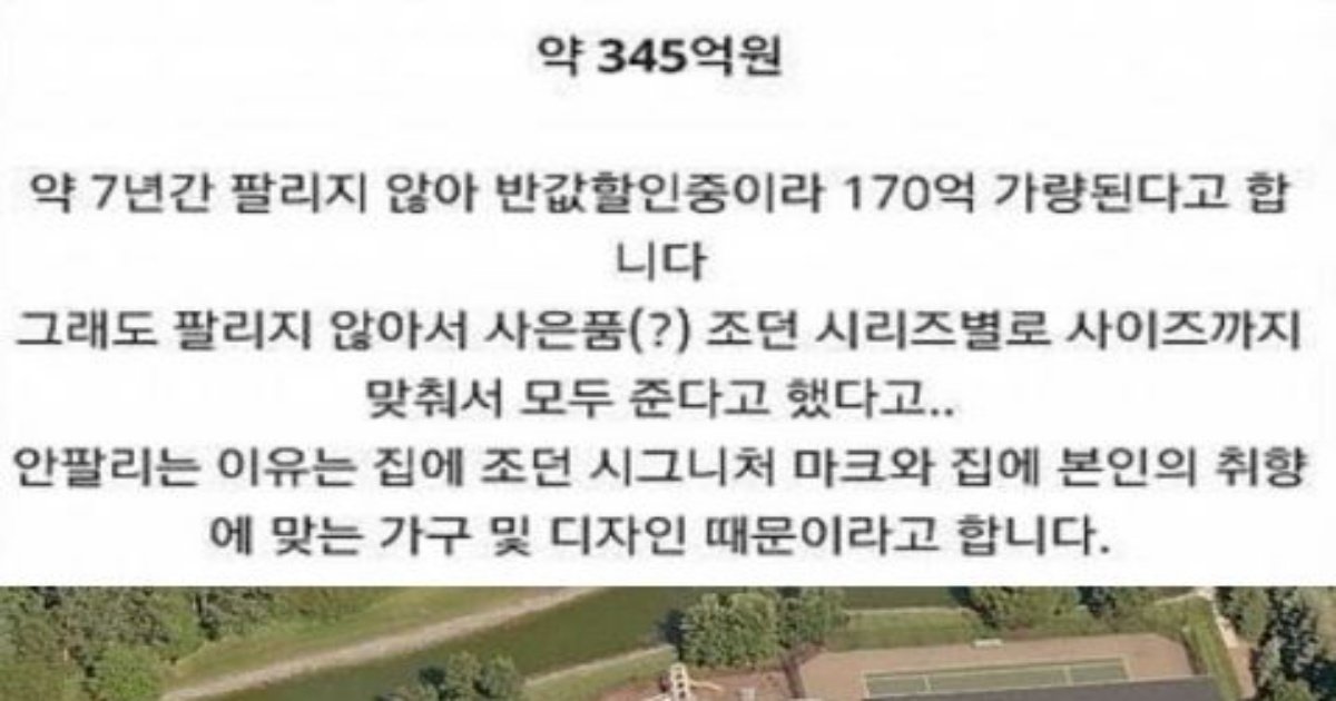 7 8.jpg?resize=412,232 - 아직도 팔리지 않는다는 '조던'의 대저택수준ㄷㄷ