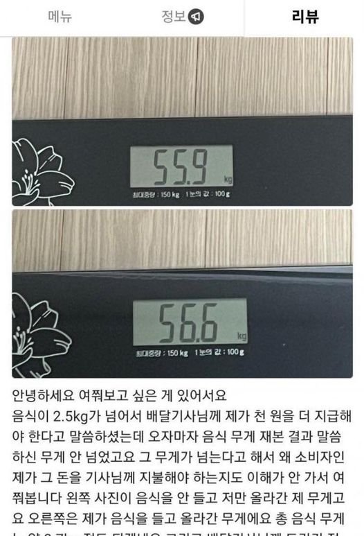 8 12.jpg?resize=412,232 - 역대급 미ㅊ 배민 리뷰 ....