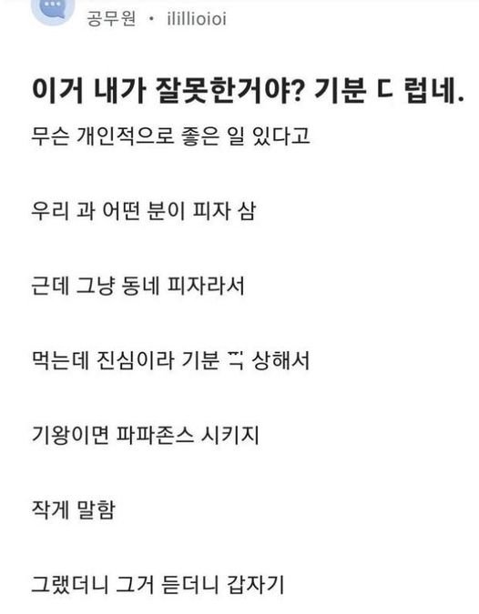 8 17.jpg?resize=412,232 - 블라인드) 이거 내가 잘못한거야? 기분 더럽네