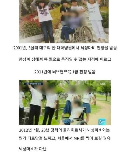 8 18.jpg?resize=1200,630 - 오진으로 뇌성마비 13년간 누워있었는데 킹갓치료사가,, 