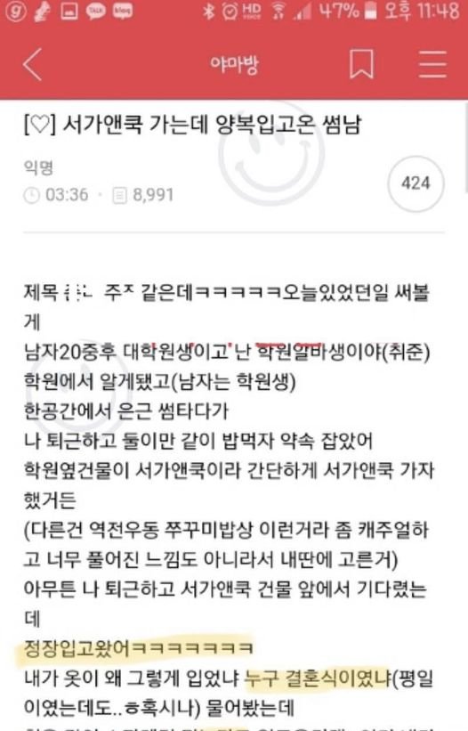 8 2.jpg?resize=412,232 - 서가앤쿡 가는데 양복입고 온 썸남 (+ 후기 추가 수정)‥