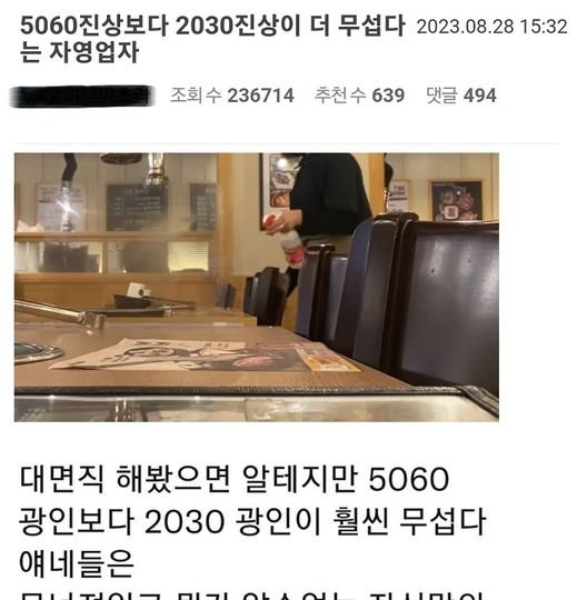 8 24.jpg?resize=1200,630 - 5060진상보다 2030진상이 더 무섭다는 자영업자 