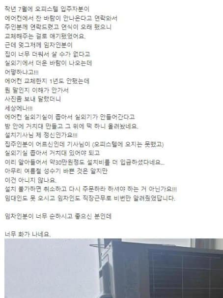 8 27.jpg?resize=412,232 - 에어컨기사님이 실외기를 방안에 설치했었네요 