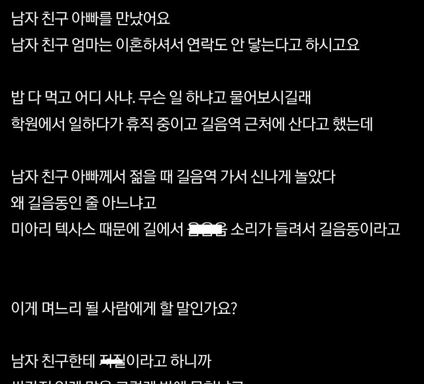 8 8.jpg?resize=412,275 - 남친아빠를 만나고 충격이 크네요 ㅠㅠ