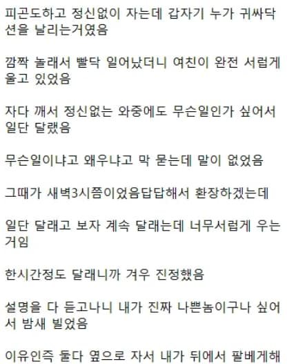 8.jpeg?resize=412,232 - 자고 있는데 여자친구가 뺨 때리네요...