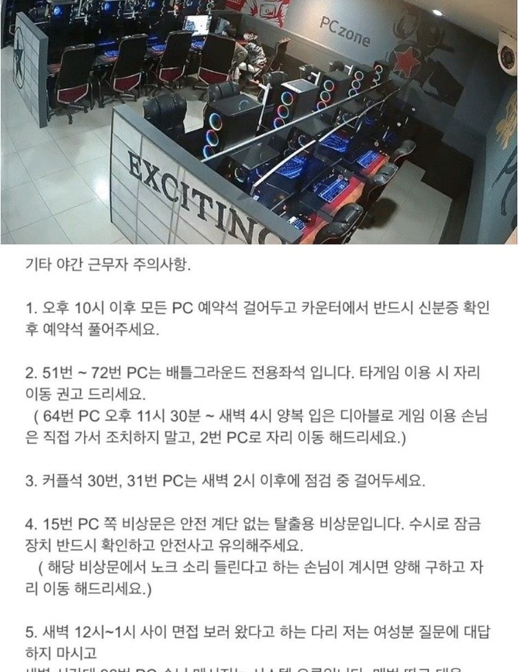 8  1.jpg?resize=412,232 - ㅅㄹ돋는 PC방 야간알바 매뉴얼  ㄷㄷㄷ