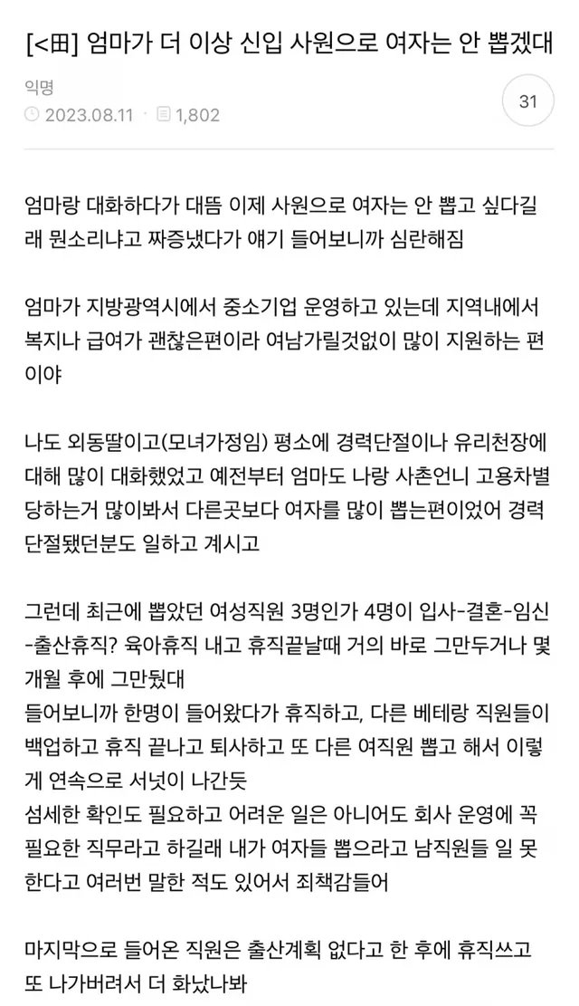 8 1 5.jpg?resize=412,232 - 엄마가 더이상 신입사원으로 여자는 안 뽑겠데