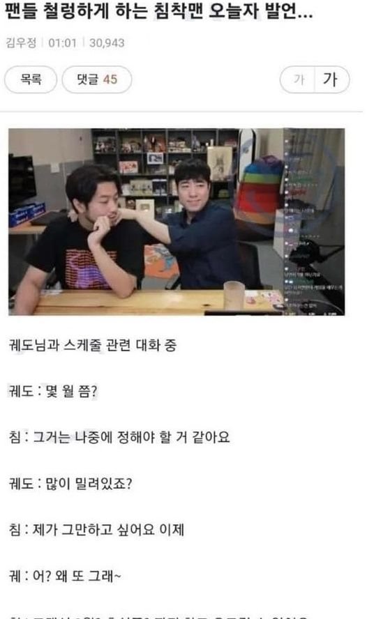 9 1.jpeg?resize=412,275 - 팬들 놀라게 만든 침착맨 오늘자 발언..