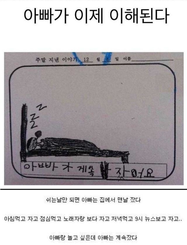 9 8.jpg?resize=1200,630 - 이제 아빠가 이해가 됩니다.