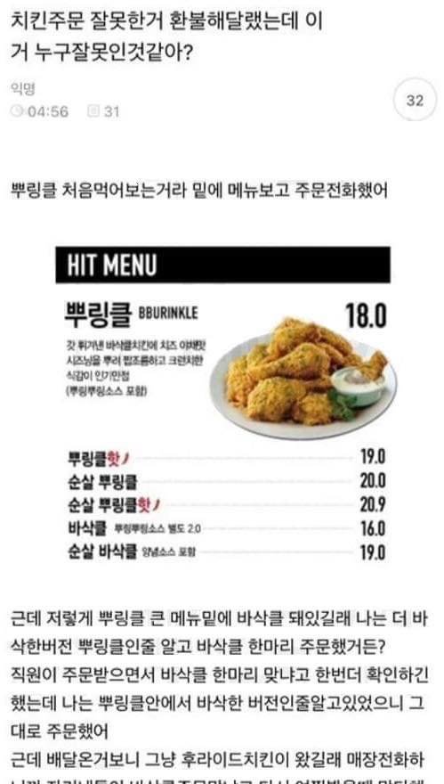 9.jpg?resize=412,232 - 치킨값 환불 받은 여시.jpg