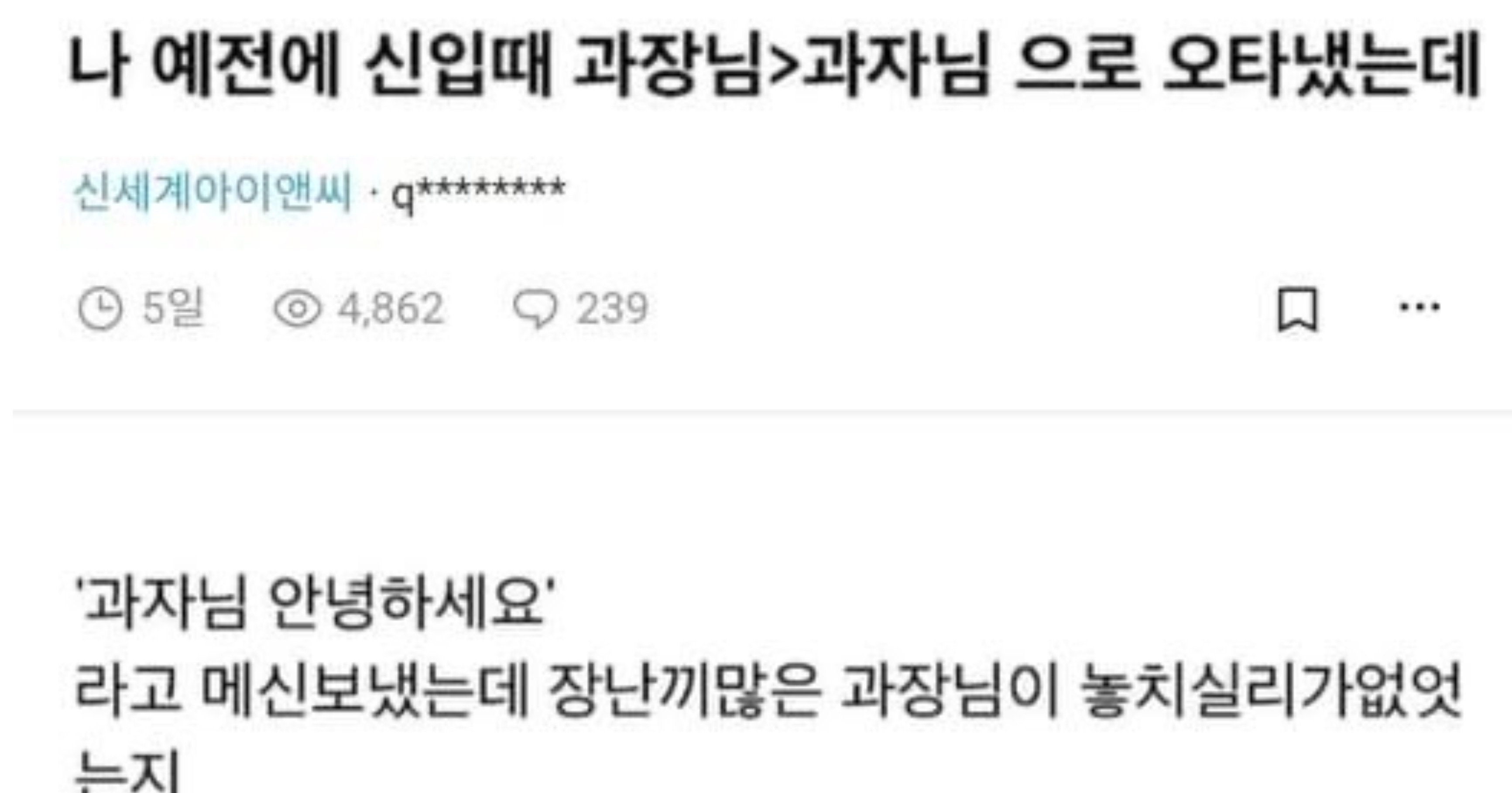 e79df824 8387 4355 941c 32e8e63b1909 1.jpeg?resize=412,232 - 사회생활을 깨우친 신입사원