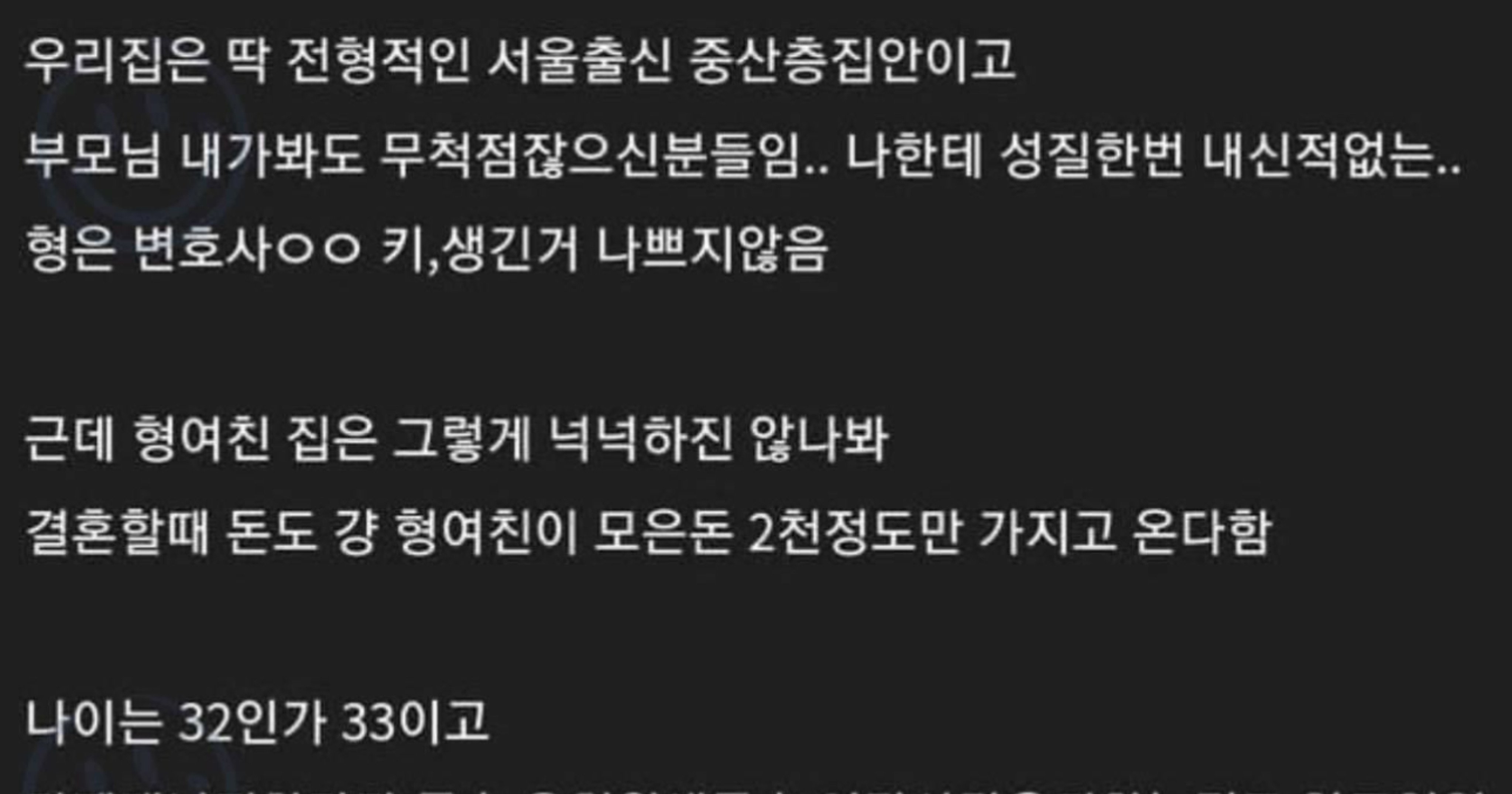 ea9f7cdf 39a4 4e36 96a6 139cb7903c21.jpeg?resize=412,232 - 36살 변호사 형의 상견례 썰..ㄷㄷ