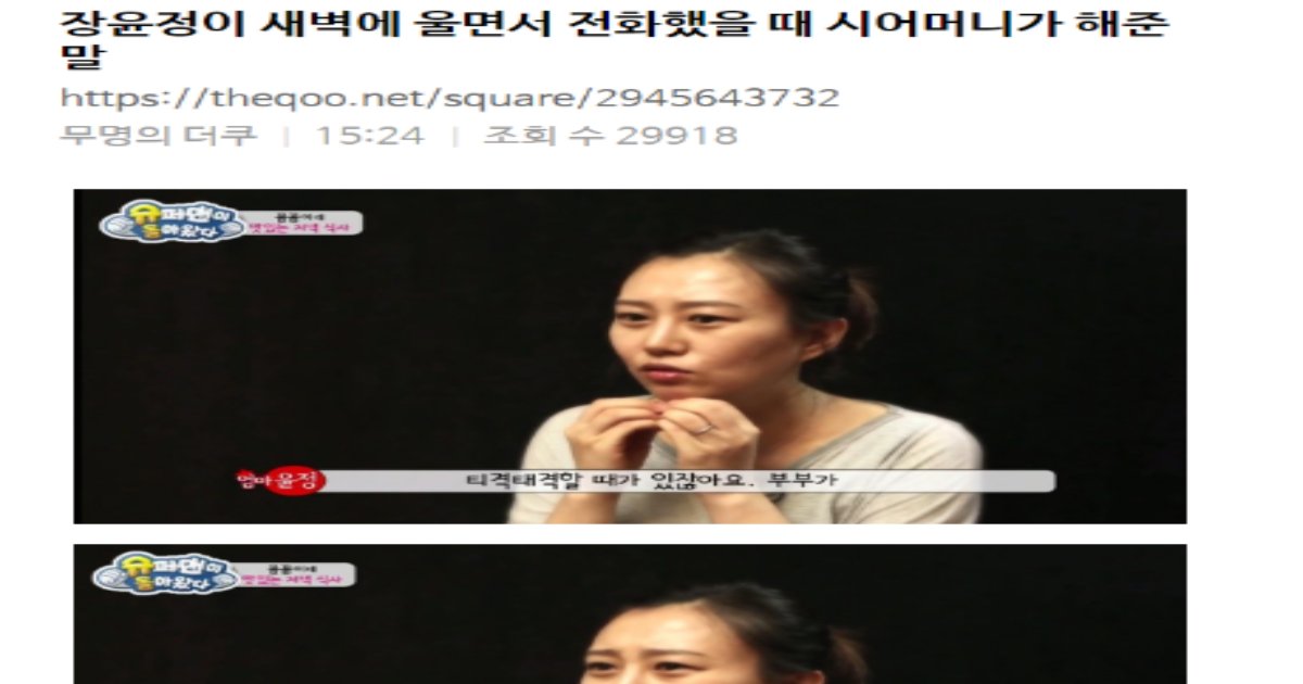 1 21.png?resize=1200,630 - 장윤정이 새벽에 울면서 전화했을 때 시어머니가 해준 말