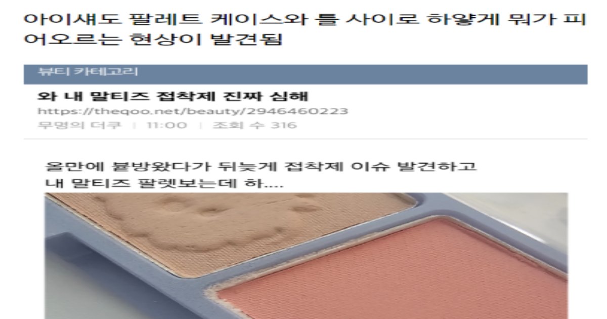 1 23.png?resize=1200,630 - 지금 이 섀도우 갖고 있으면 당장 버려야 됨 ㄷㄷ