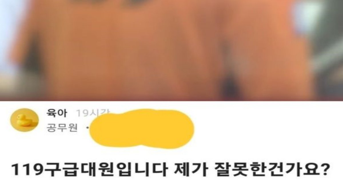 1 37.jpg?resize=412,232 - 119구급대원입니다 제가 잘못한건가요?