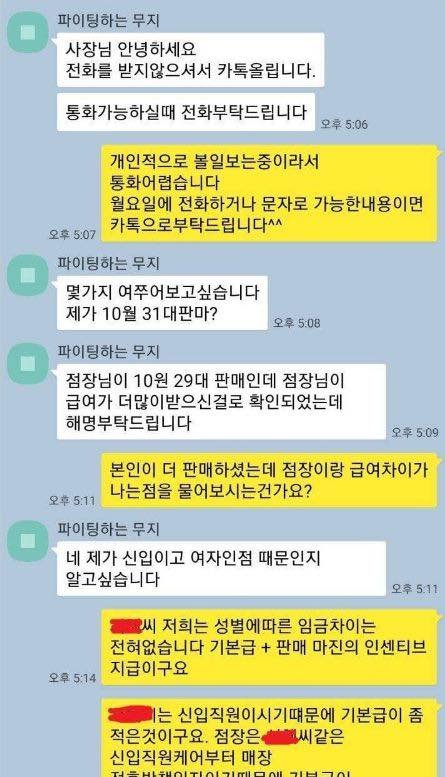 1 45.jpg?resize=1200,630 - ??? : 제가 왜 점장보다 더 적게 월급을 받나요? 