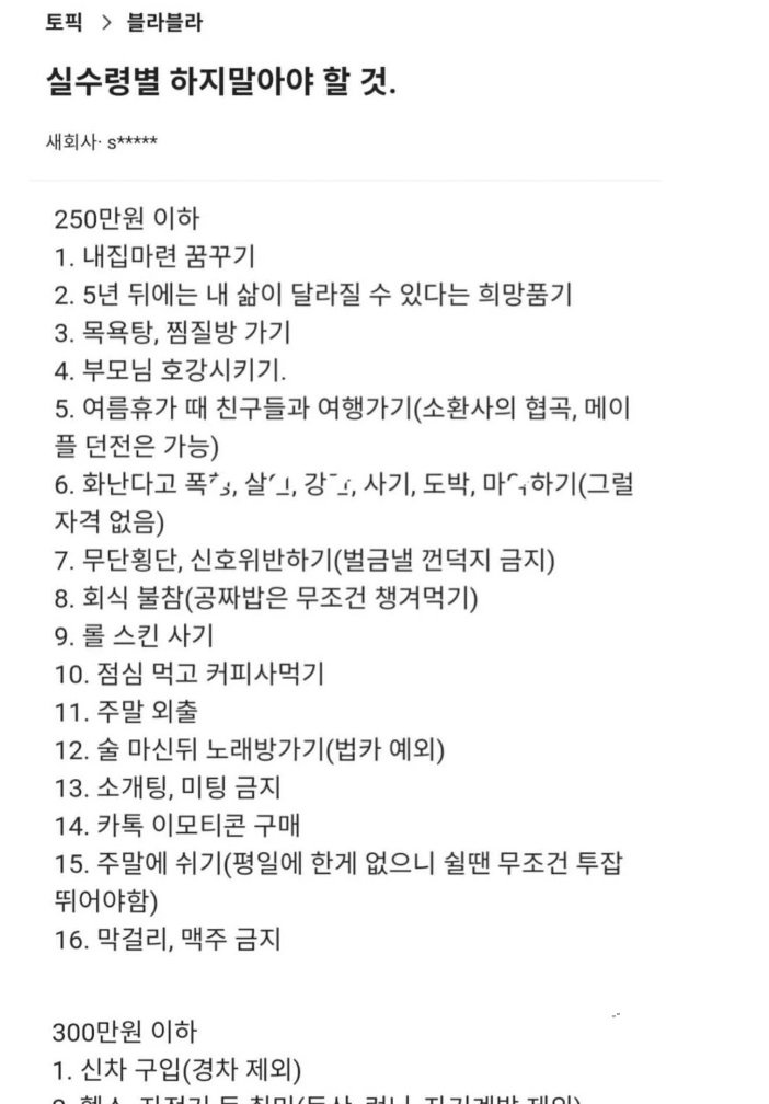 1 51.jpg?resize=412,232 - 월급 250~500까지 실수령별 하지 말아야할 것