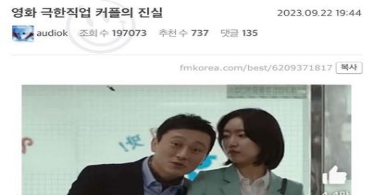 1 55.jpg?resize=1200,630 - 영화 극한직업 커플의 진실ㄷㄷㄷ