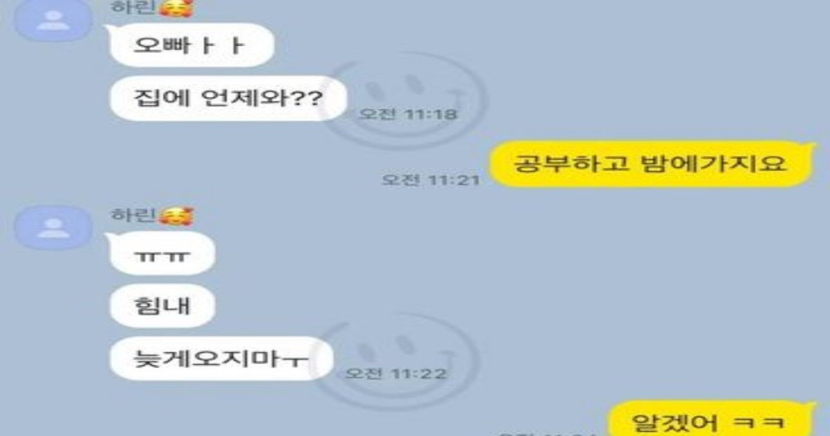 1 57.jpg?resize=412,275 - 오늘자 10살 차이나는 오빠와 막내 여동생의 카톡수준ㄷㄷㄷ