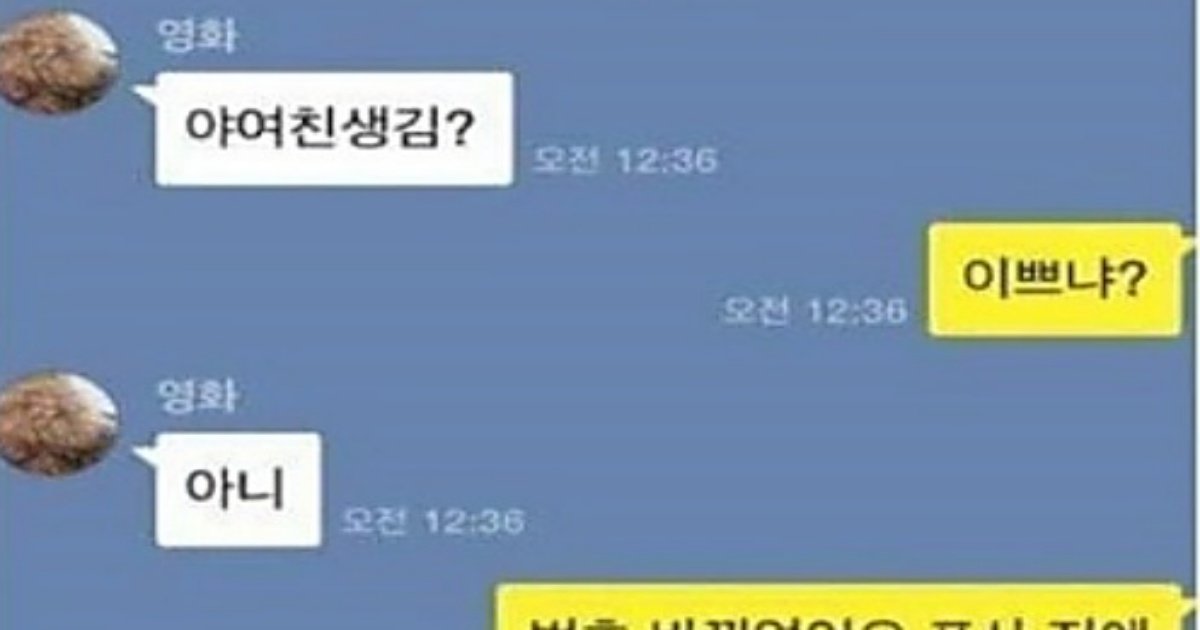 1 6.jpeg?resize=412,232 - 친구의 카톡 프사가 여ㅈ로 바뀌었다....