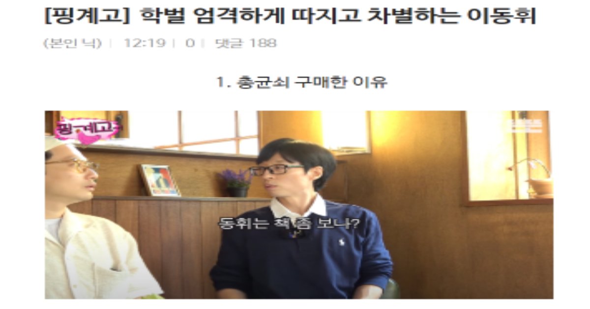 1 7.png?resize=412,275 - 학벌 엄격하게 따지고 ㅊ별하는 이동휘
