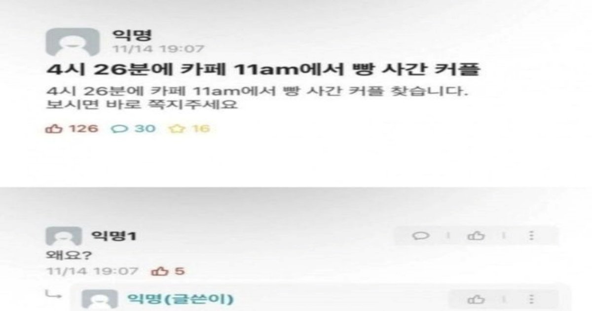1 72.jpg?resize=412,232 - 카페에서 빵사간 커플을 찾습니다