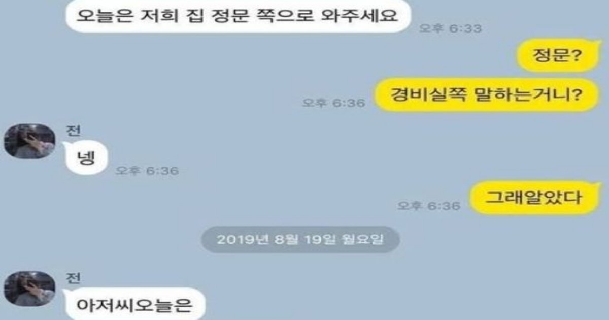 1 8.jpg?resize=412,232 - 학생과 학원버스기사 카톡수준ㄷ ㄷ