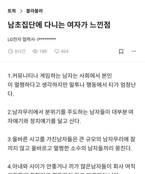 10 6.jpg?resize=412,232 - 남초집단에 다니는 여자가 느낀점