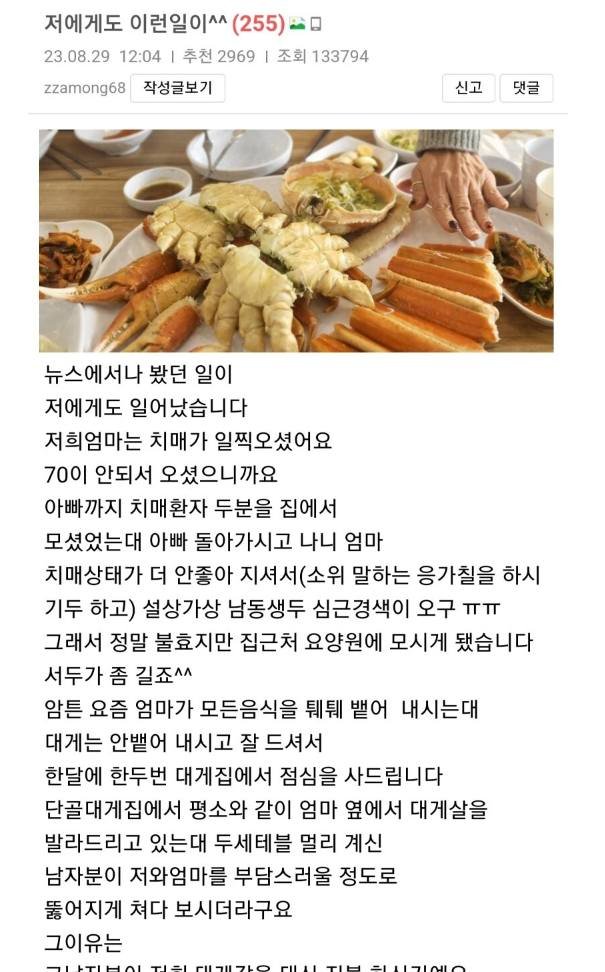 10.jpg?resize=412,232 - 돌아가신 어머니 생각에 ‘대게값’ 대신 내준 손님 ㄷㄷ