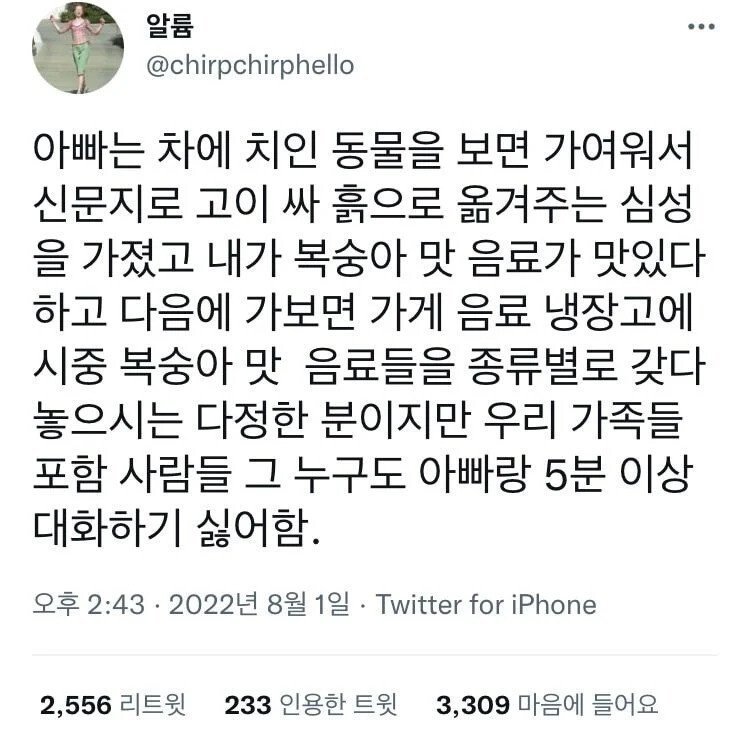 아빠랑 5분 이상 대화하기 싫은 이유