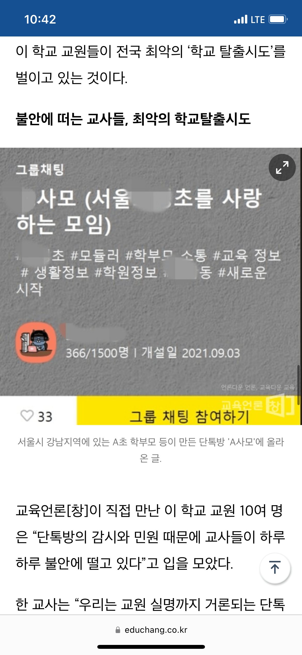 IMG_6360.png 강남A초 300여명이 들어온 학부모 단톡방