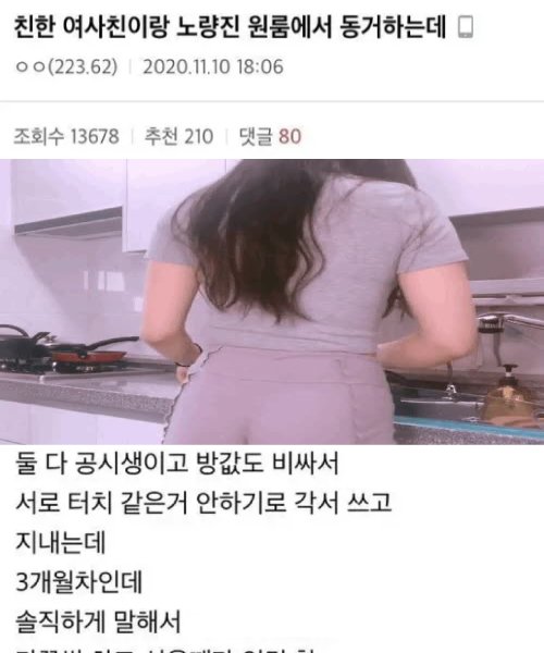 11 1.jpg?resize=412,232 - 친한 여사친과 동거 후기 레전드 ㄷㄷㄷ