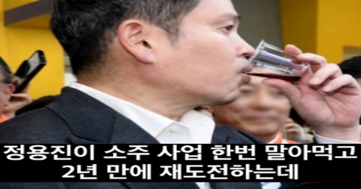 11 10.jpg?resize=412,275 - 정용진 new 소주 출시했는데 반응 난리남 ㄷㄷ