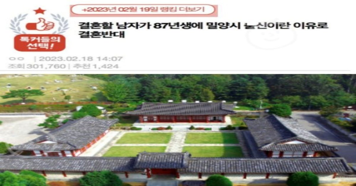 11 17.jpg?resize=1200,630 - 결혼할 남자가 밀양시 출신 87년생이란 이유로 결혼반ㄷH