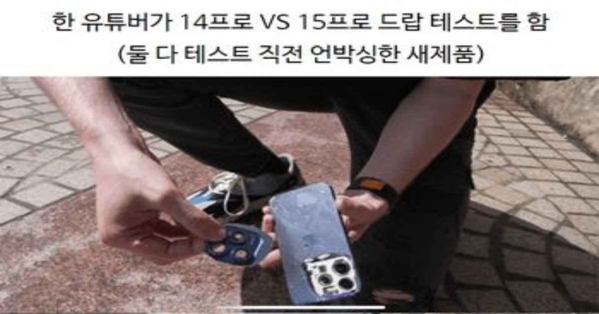 1111 2.jpg?resize=412,275 - 티타늄소재 품질 관리 실ㅍH한 듯한 애플 아이폰15프로