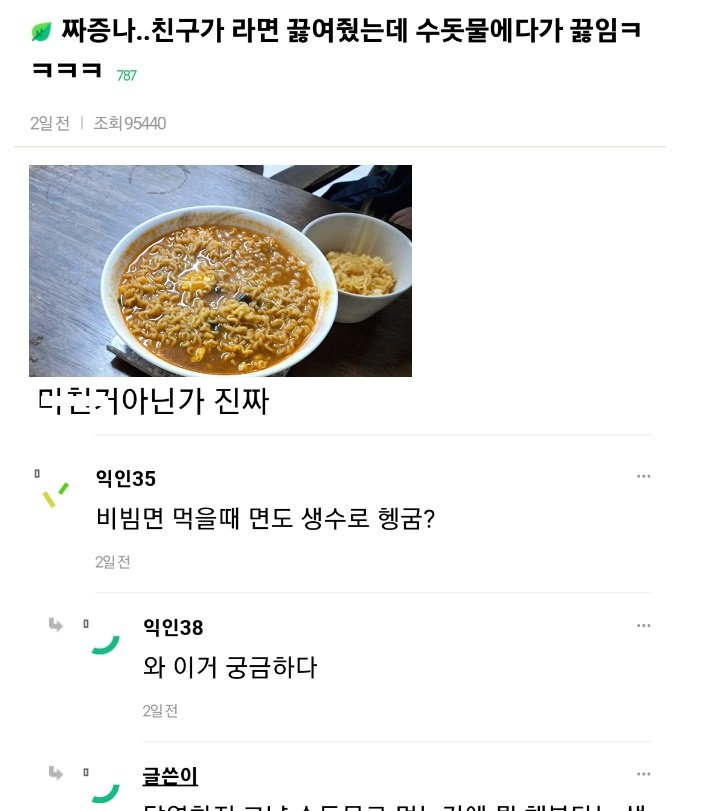 12 2.jpg?resize=412,232 - 수돗물에 라면 끓여서 ㅃ친 사람 ㄷㄷ