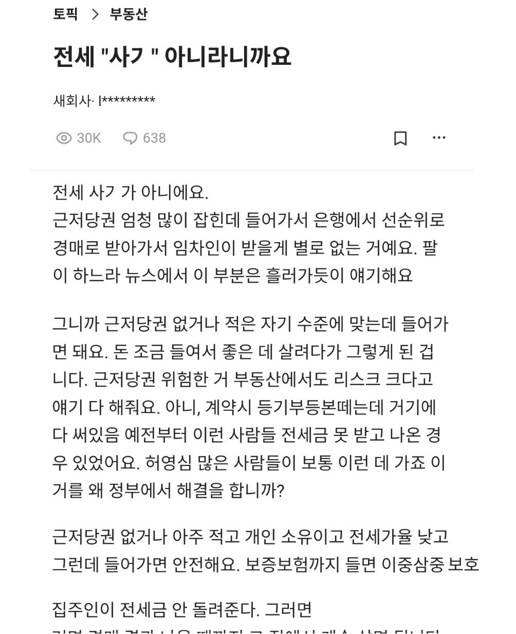 12 4.jpg?resize=412,232 - 전세사ㄱ 가 넘쳤어도 그냥저냥 넘어간 이유