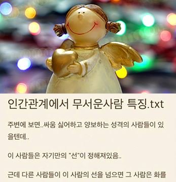 13 3.jpg?resize=412,232 - 인간관계에서 무서운사람 특징