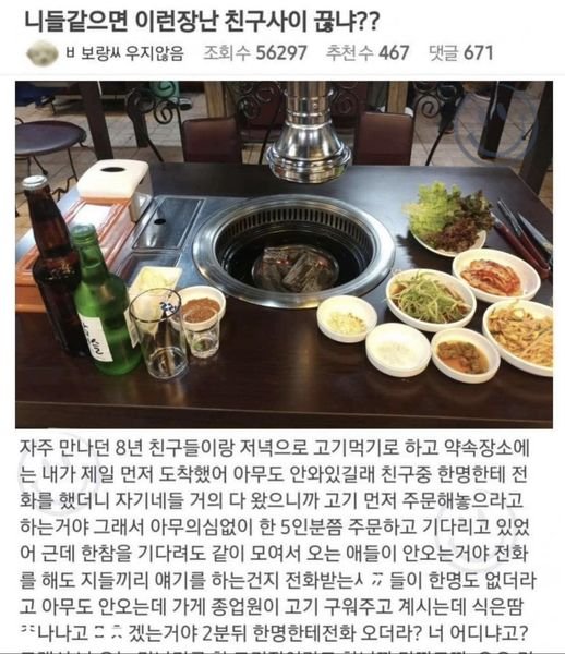 14 6.jpg?resize=412,232 - 약속장소 엉뚱한 고깃집으로 알려준 8년지기 친구들 