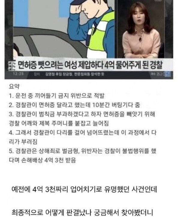 14 7.jpg?resize=1200,630 - 단속 거부 하는 여자 운전자 제압하려고 업어치기 했다가 4억 물어주게 된 경찰의 최후..