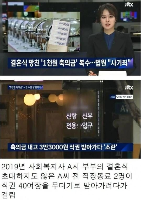 14 1.jpg?resize=412,232 - 결혼식 축의금 천원낸사람 벌금형