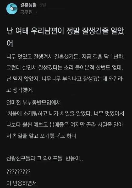 16 1.jpg?resize=412,232 - 자기 남편이 정말 잘 생겼다 생각하는 아내.jpg