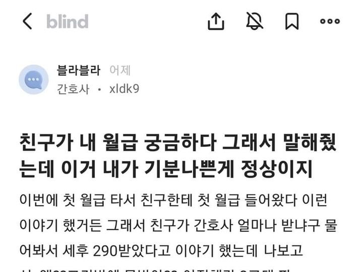 16.jpg?resize=412,232 - 친구가 월급 물어보길래 말해줬는데