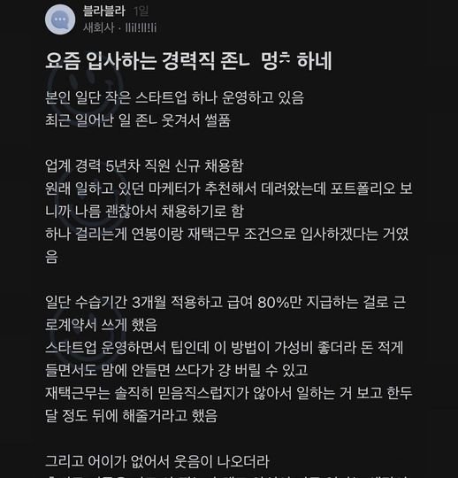 17.jpg?resize=1200,630 - 요즘 입사하는 경력직 존ㄴ 멍ㅊ하다는 블라인 