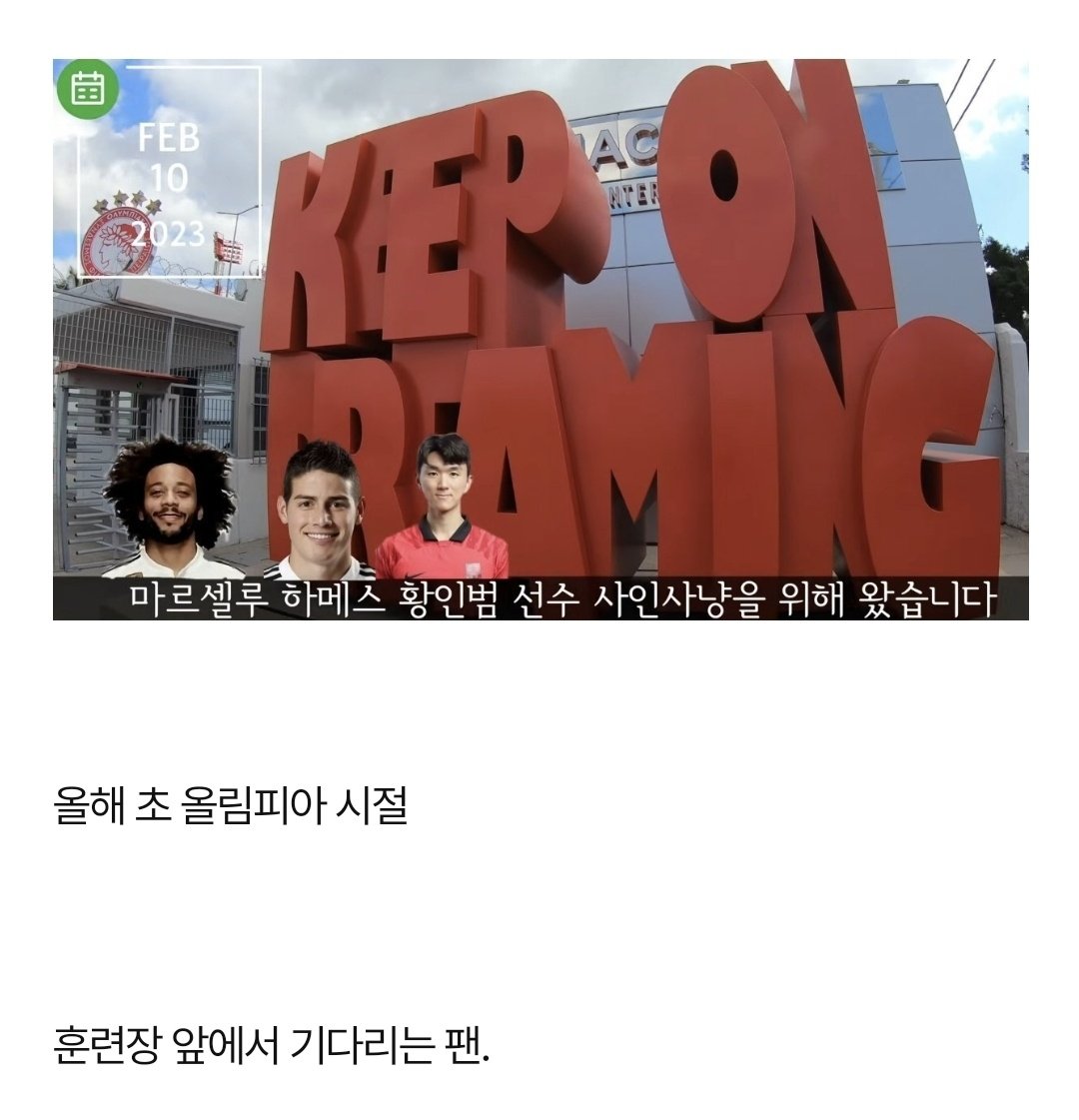 1 1 9.jpg?resize=1200,630 - 도가 넘는 황인범 인성 수준